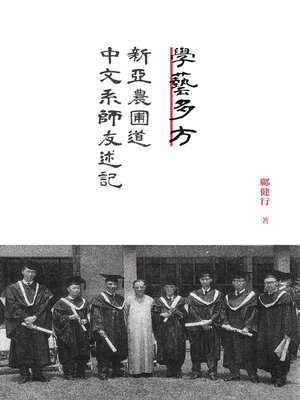 cover image of 學藝多方